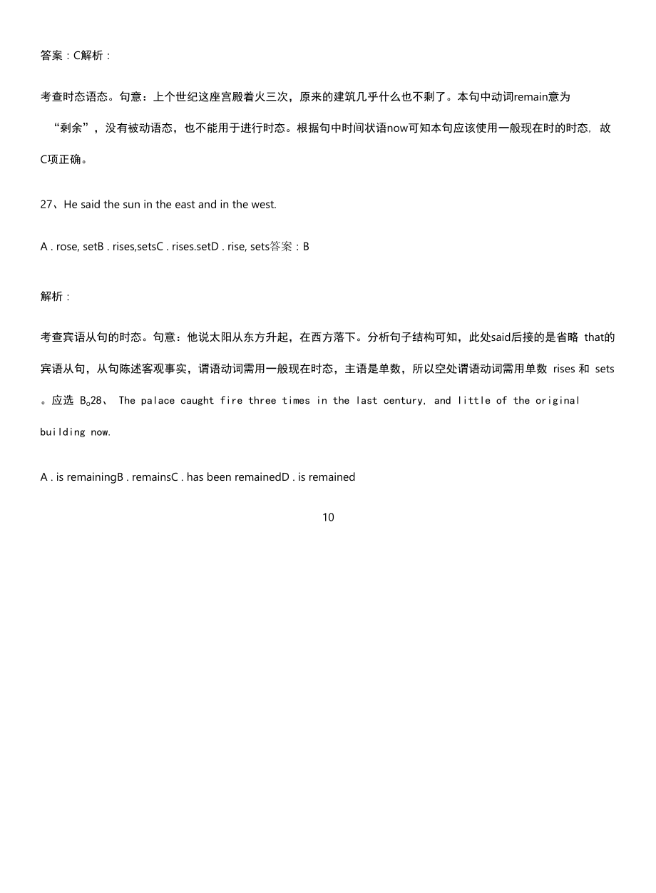 高中英语一般现在时时态知识集锦.docx_第2页