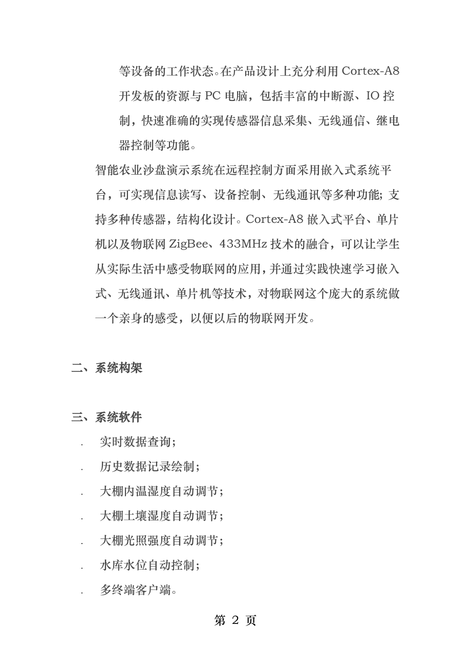 物联网智慧农业沙盘教学演示模型实训系统微分电子.docx_第2页