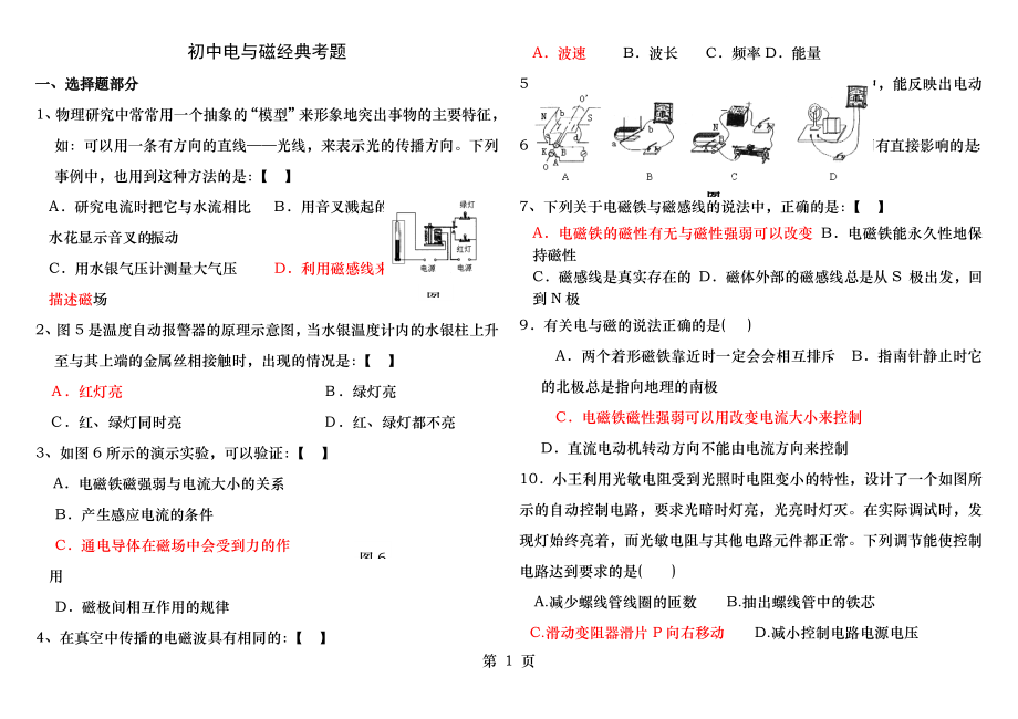 初中物理电与磁精选考点练习题.docx_第1页