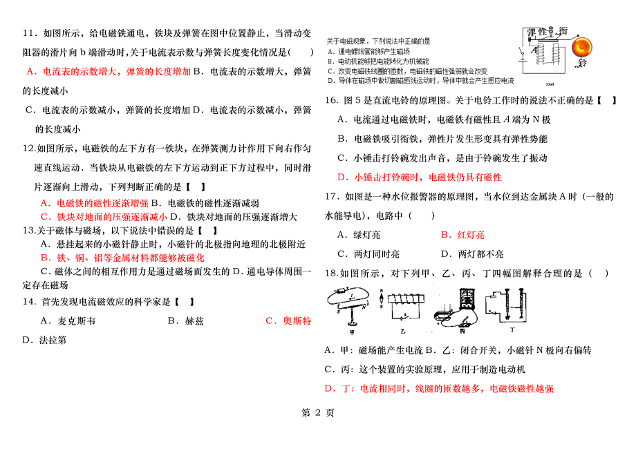 初中物理电与磁精选考点练习题.docx_第2页