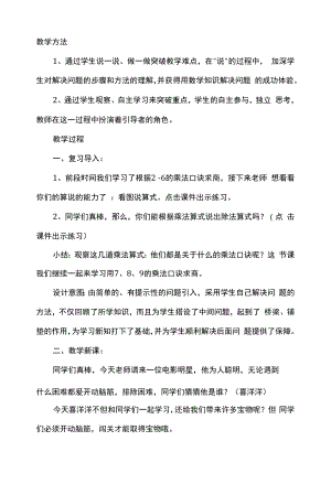 表内除法教案教学.docx