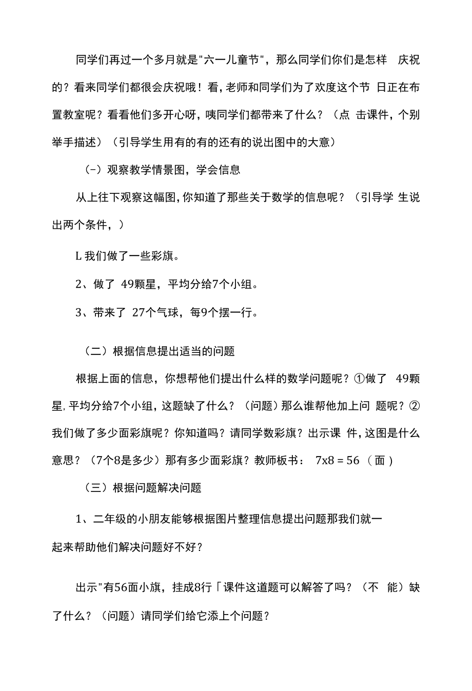 表内除法教案教学.docx_第2页