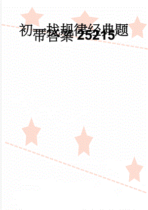 初一找规律经典题带答案25215(5页).doc