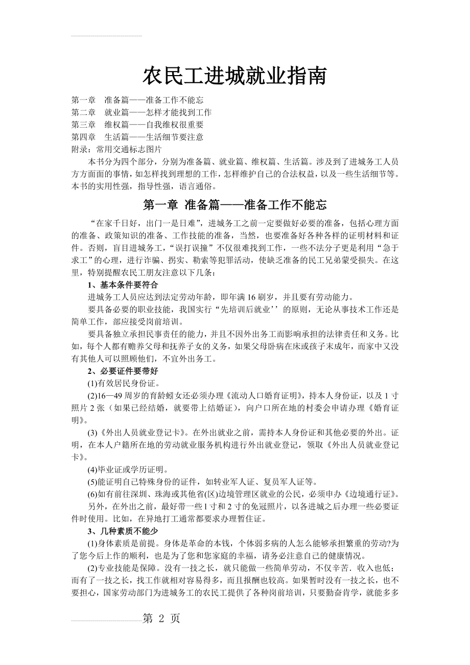 农民工进城就业指南(15页).doc_第2页