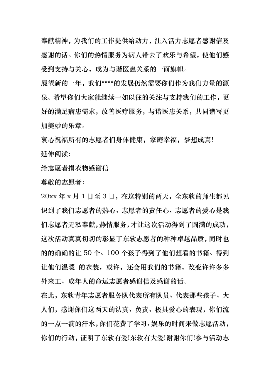 志愿者感谢信及感谢的话.docx_第2页