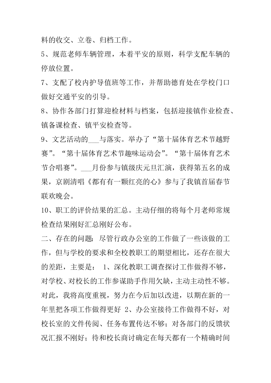 2021年办公室年终工作总结与计划.docx_第2页