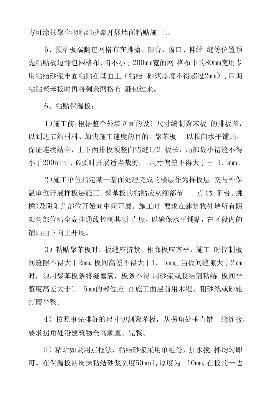 外墙保温技术安全交底.docx_第2页