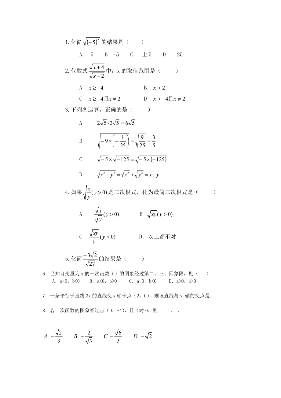 八年级下册数学易考易错题.doc_第1页