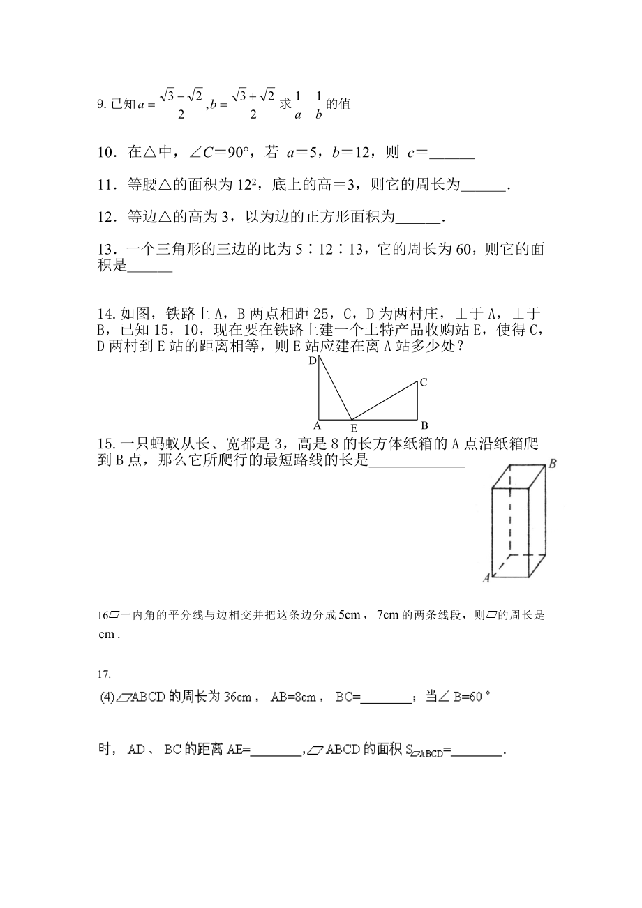 八年级下册数学易考易错题.doc_第2页