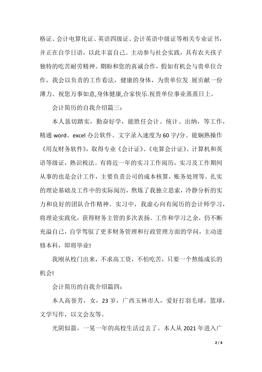 会计简历的自我介绍.docx_第2页