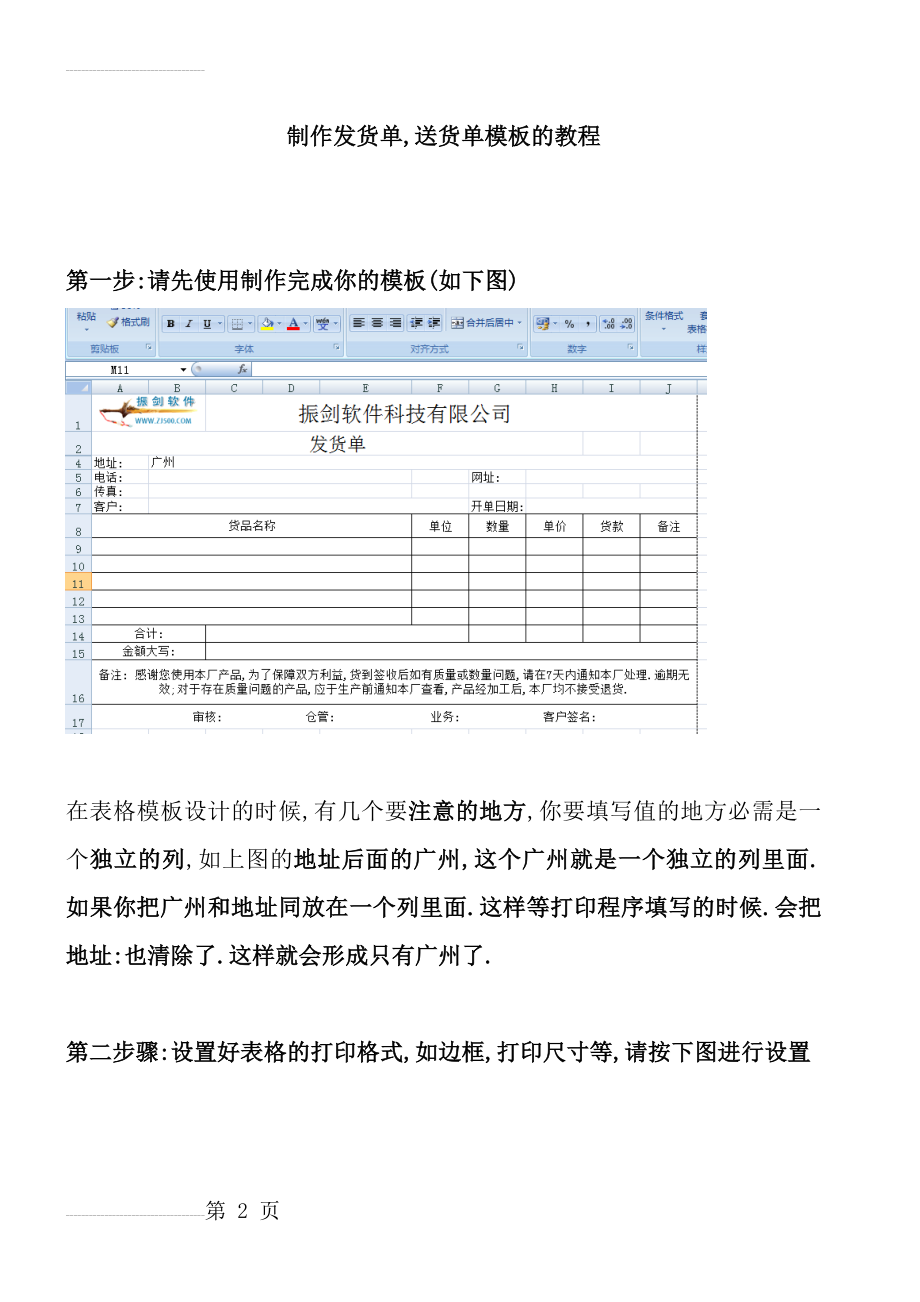 使用Excel制作发货单和送货单模板教程(13页).doc_第2页