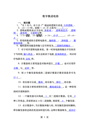 数字电路期末复习.docx