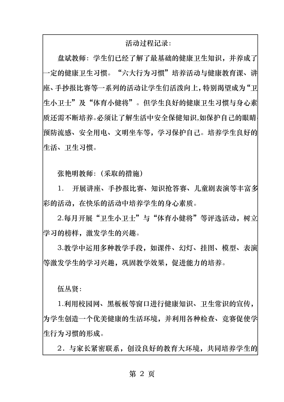 健康教育教研活动记录.docx_第2页