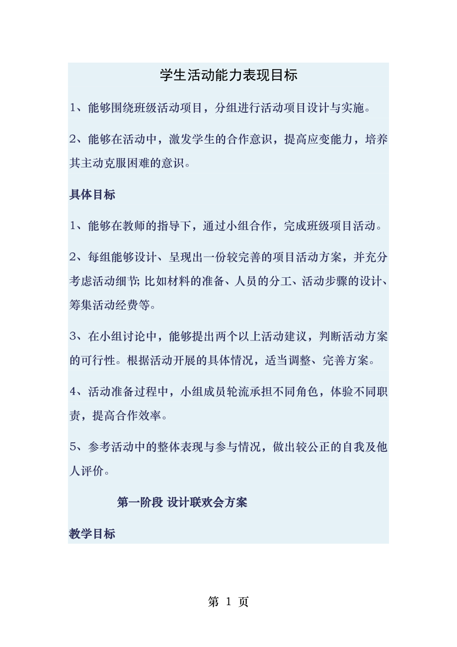 新年联欢会教学设计.docx_第1页