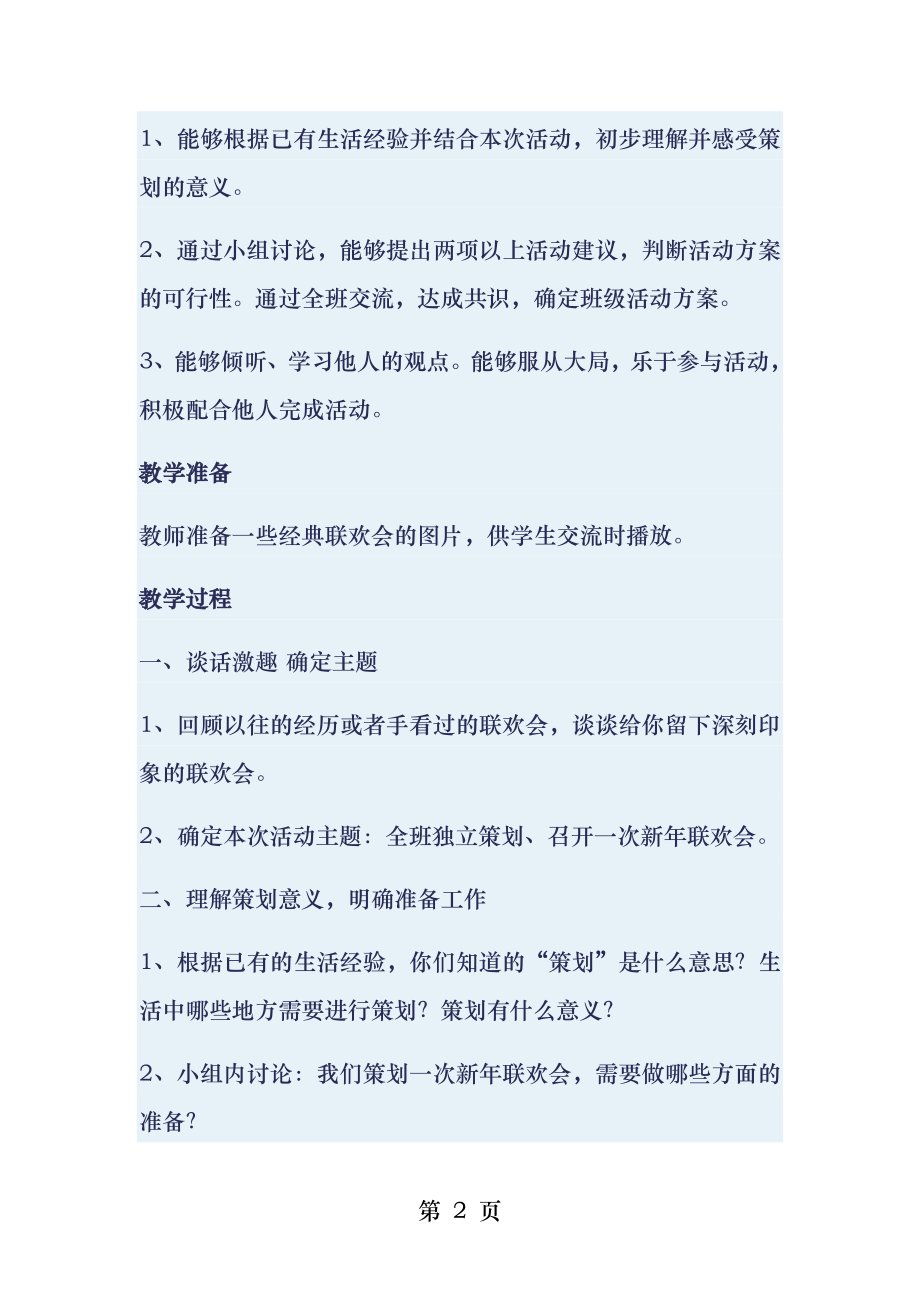 新年联欢会教学设计.docx_第2页