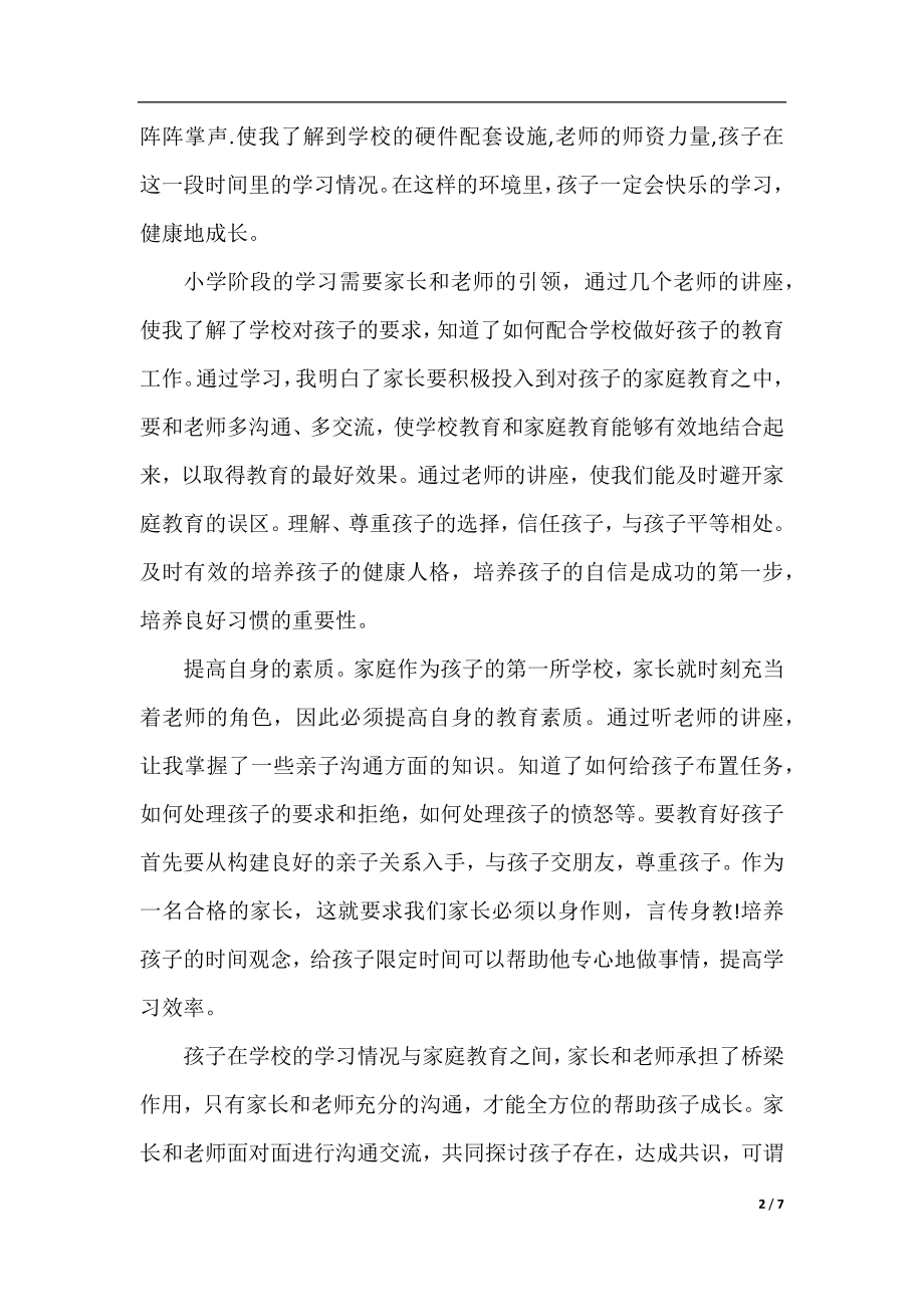 初中家长学习心得体会报告.docx_第2页