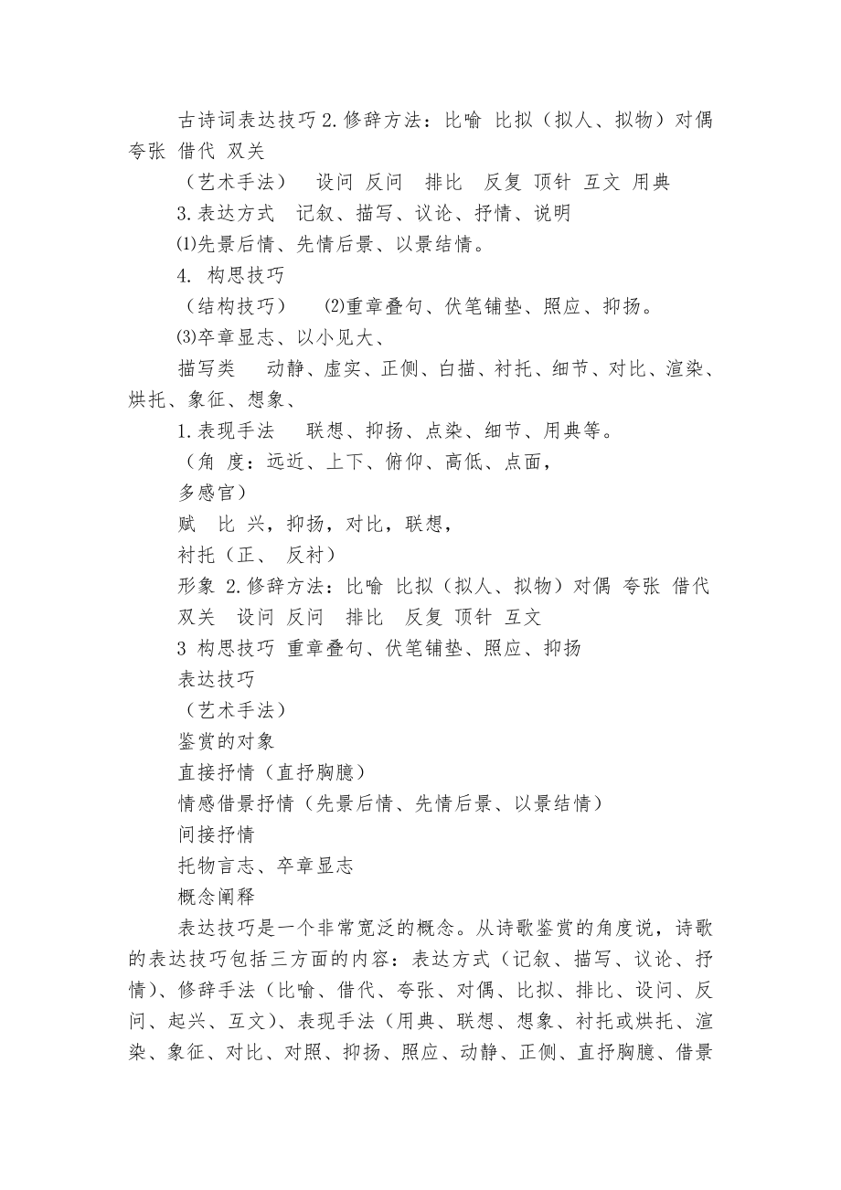 古代诗歌鉴赏的表达技巧(高考复习指导).docx_第2页