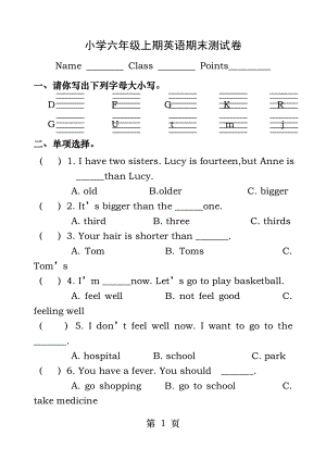 小学六年级上期英语期末测试卷湘教版.docx