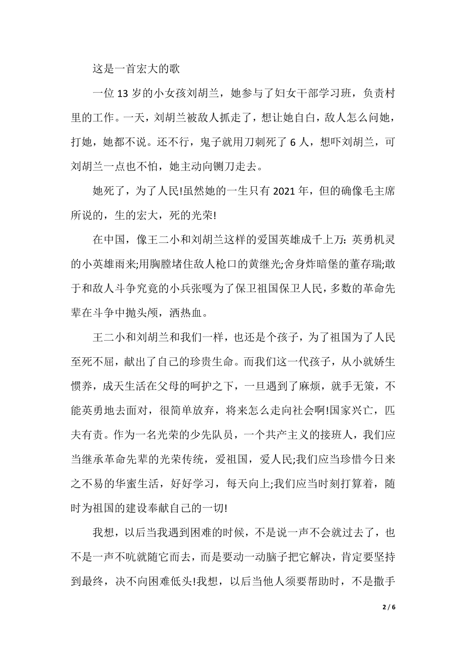 2021先辈的旗帜开学第一课观后感.docx_第2页