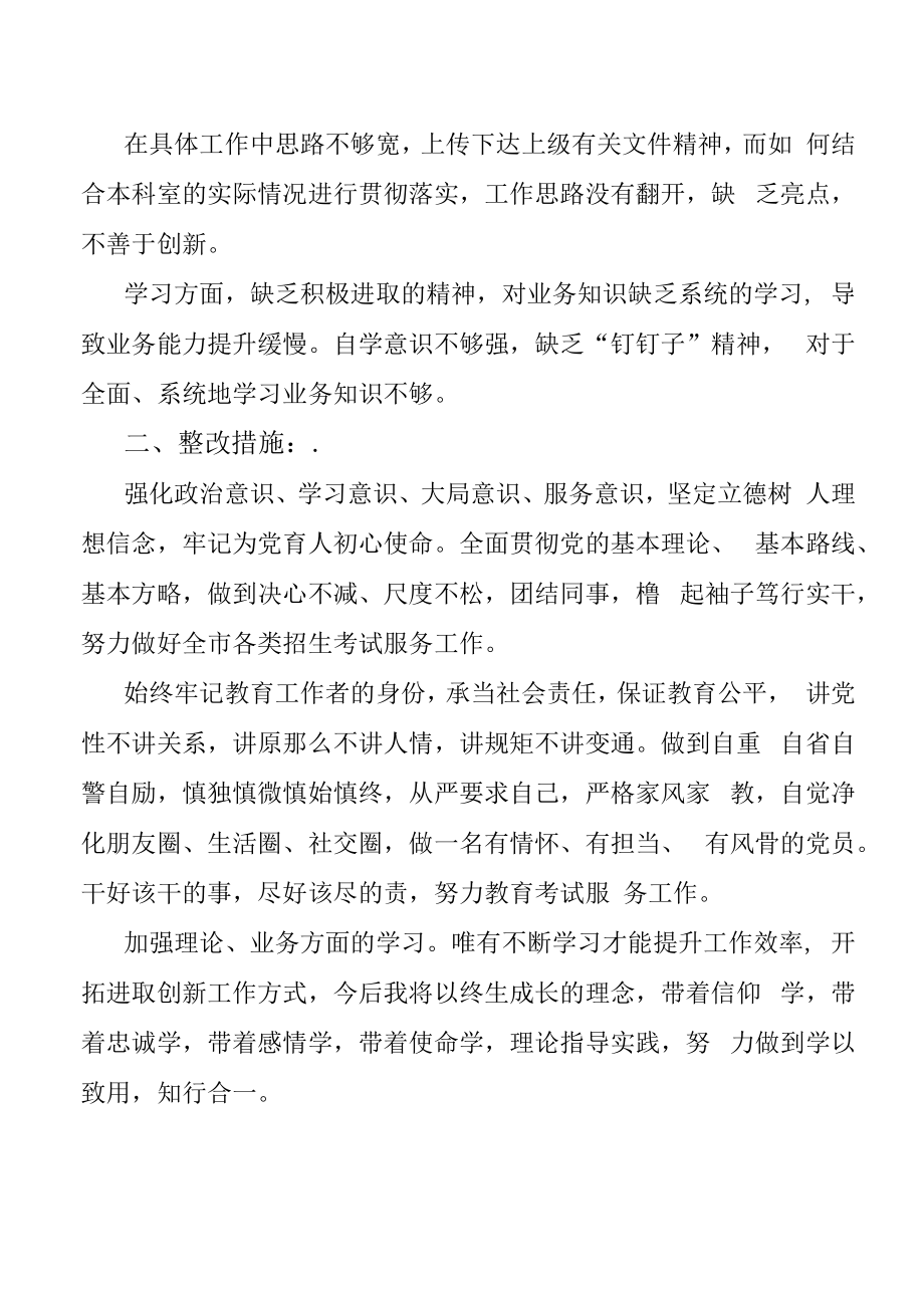 四篇2022年中小学校 教师转作风提效能促发展自查情况汇报.docx_第2页