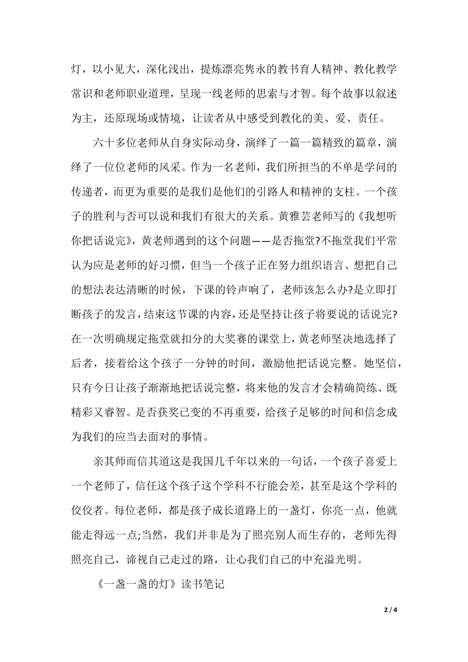 《一盏一盏的灯》读书笔记.docx_第2页