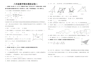 初二数学期末试卷难.doc