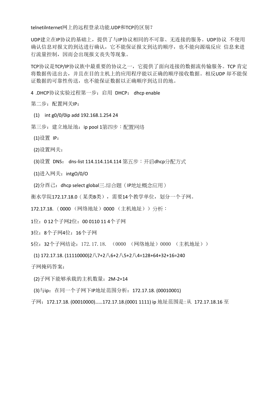 计算机网络-复习知识点.docx_第2页