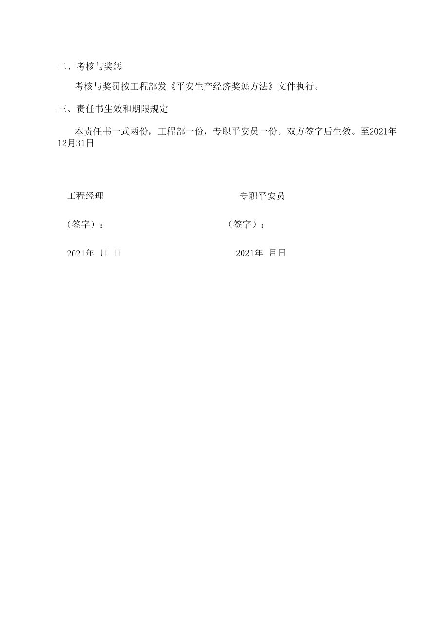 中建项目部人员责任责任书2021.3.20.docx_第2页