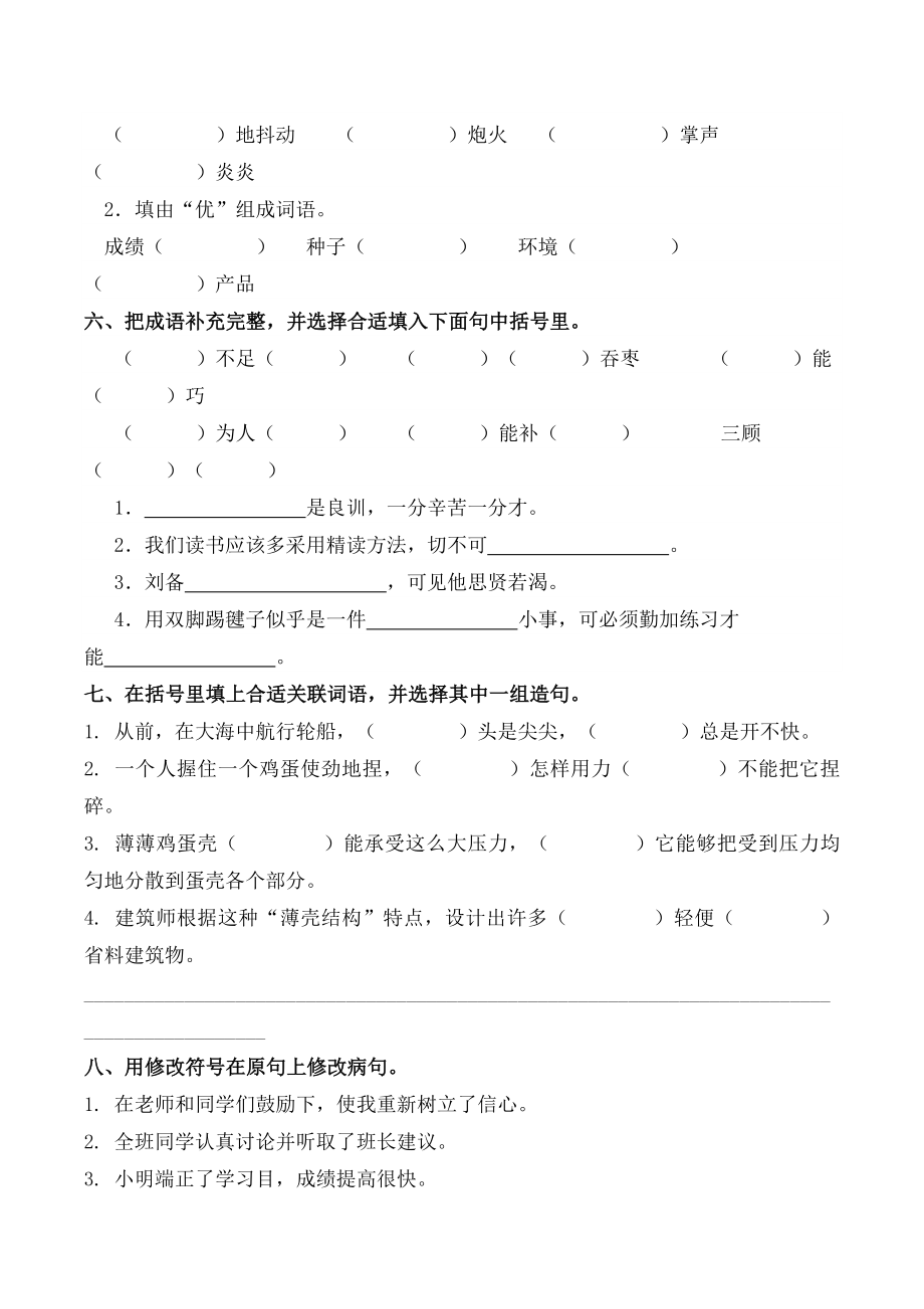 四年级语文下学期能力测试卷苏教版.doc_第2页