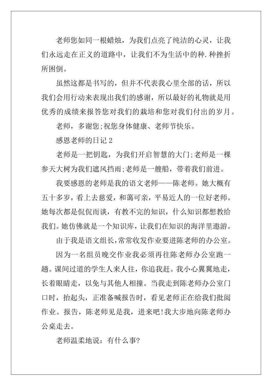 有关感恩老师的日记.docx_第2页