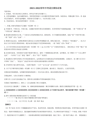 江苏省江阴市华士片、澄东片2021-2022学年中考语文模拟预测题含解析.docx