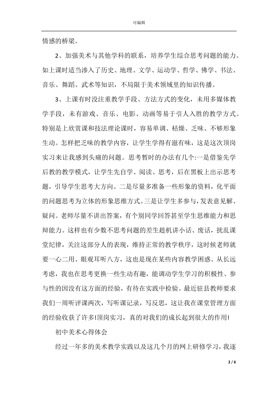 大学生实习心得及感受.docx_第2页