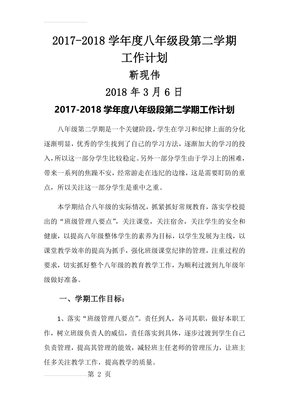 八年级年级段工作计划(7页).doc_第2页