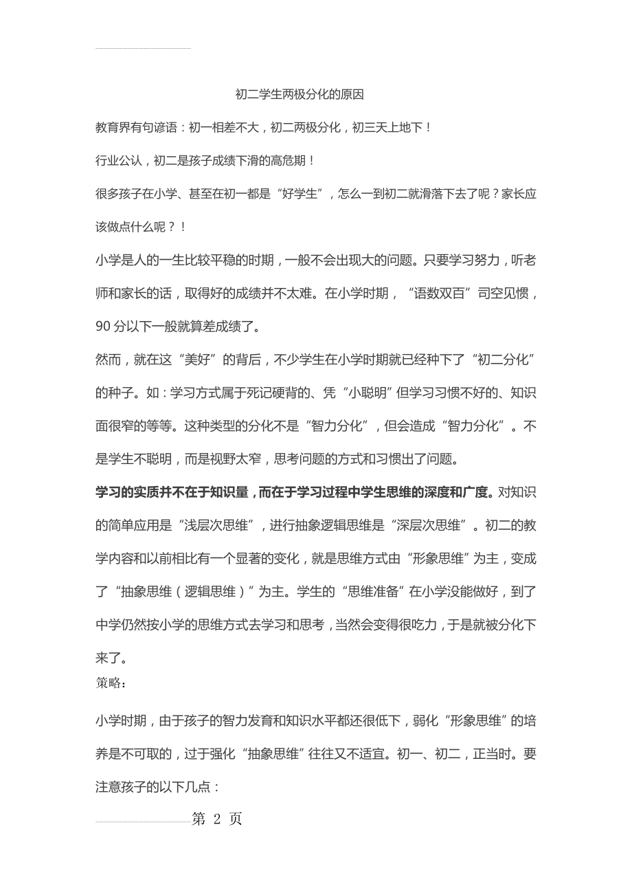 初二学生学习的重要性(9页).doc_第2页