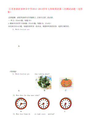 七年级英语第三次测试试题（无答案）.docx