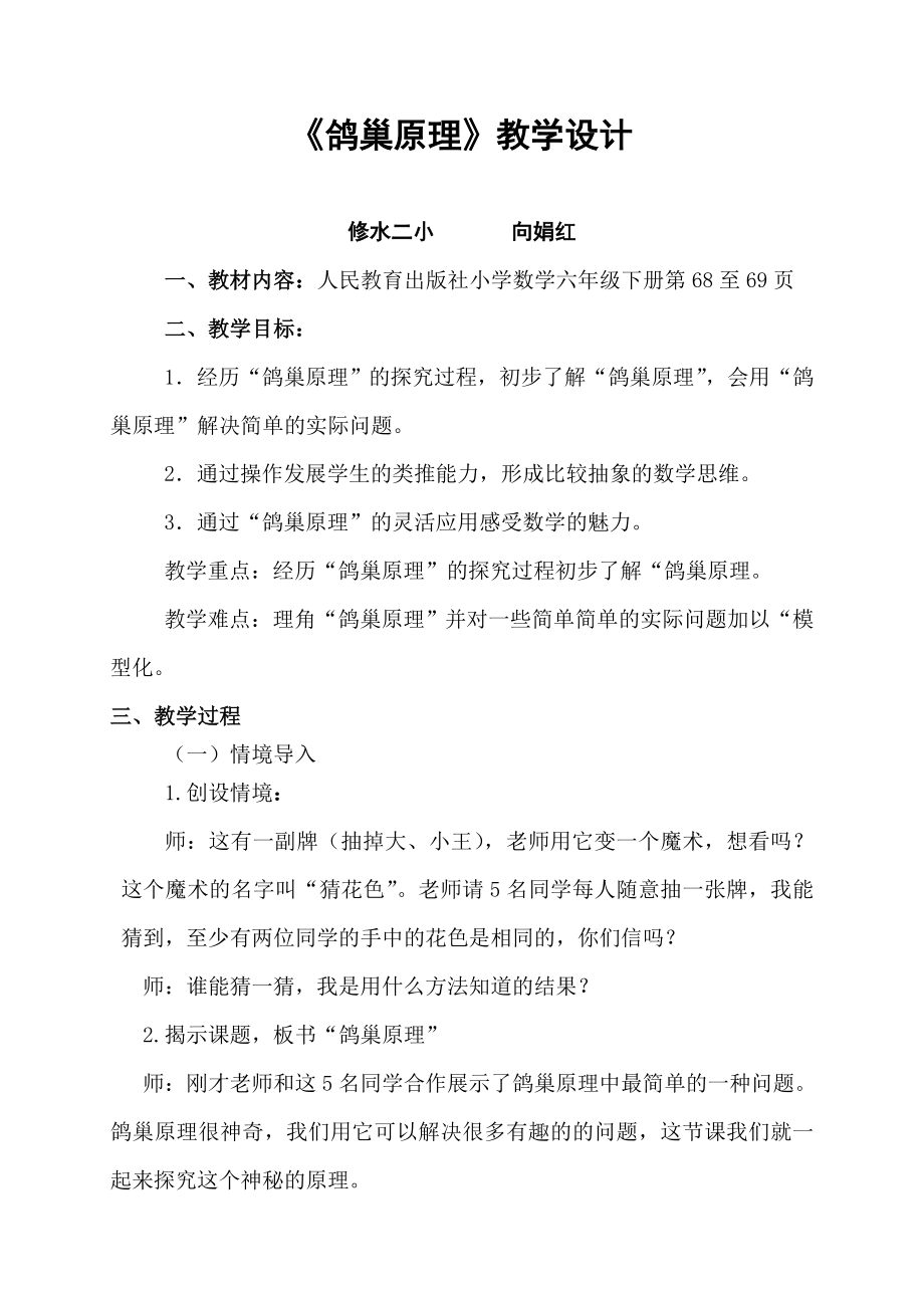 参赛鸽巢原理教学设计.doc_第1页