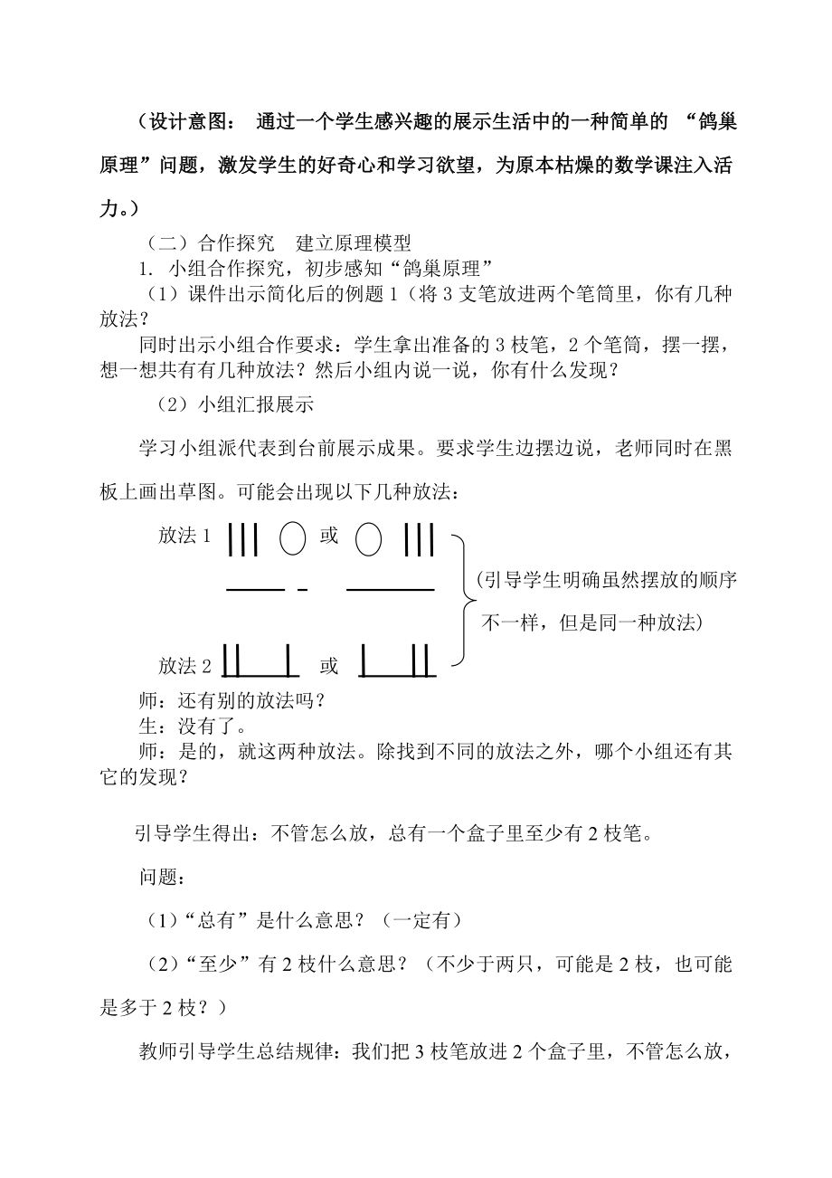 参赛鸽巢原理教学设计.doc_第2页