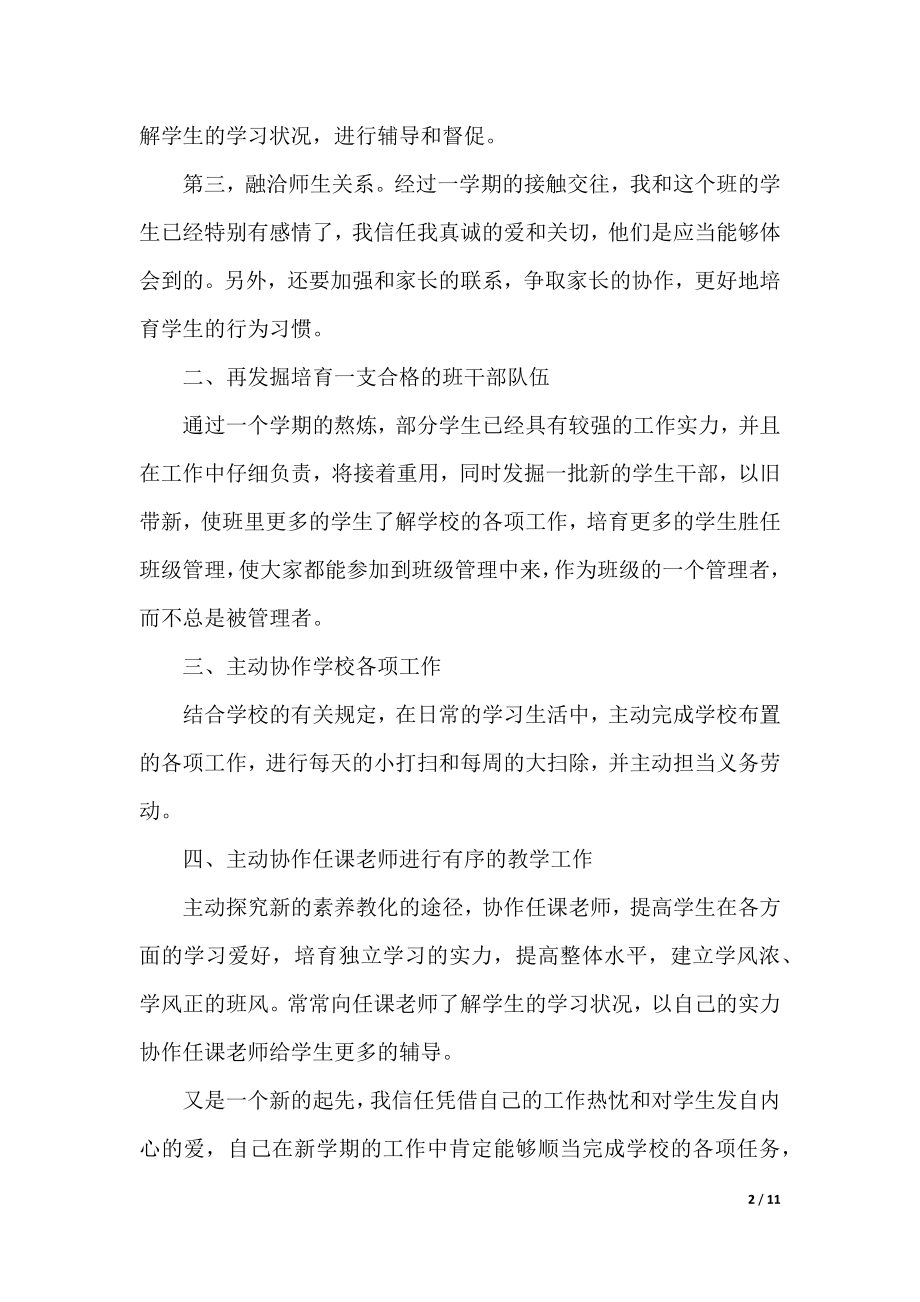 关于初一班主任工作计划.docx_第2页