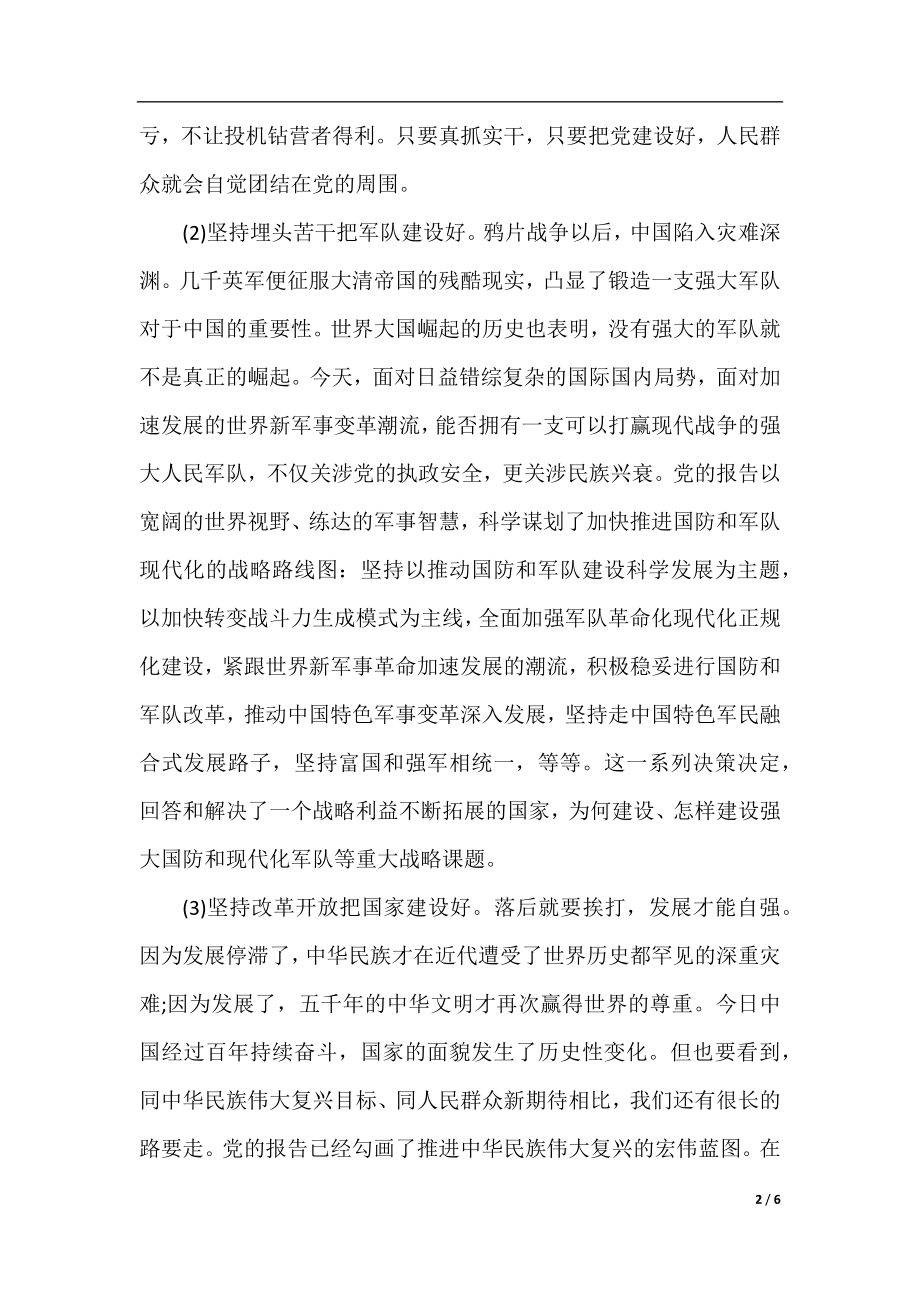 浅谈筑梦中国心得体会范文3篇.docx_第2页