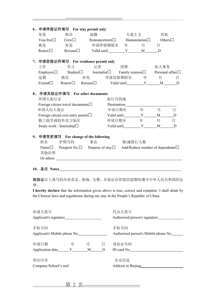 外国人签证证件申请表(2页).doc_第2页