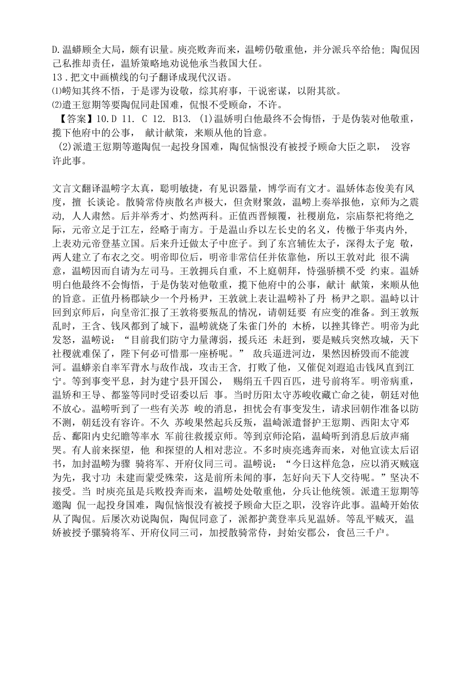 《温峤传》阅读练习二.docx_第2页