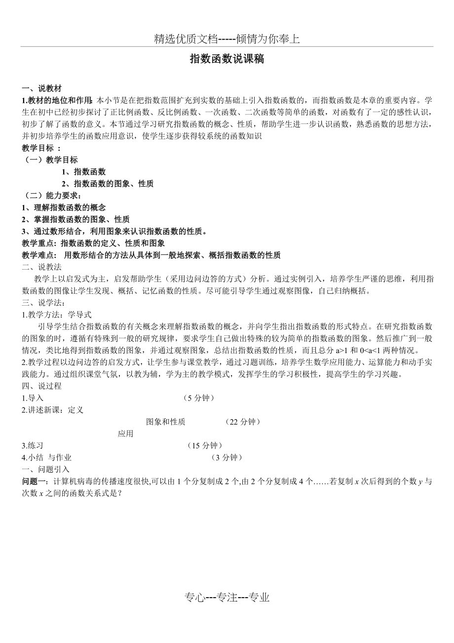 指数函数说课稿(共7页).doc_第1页