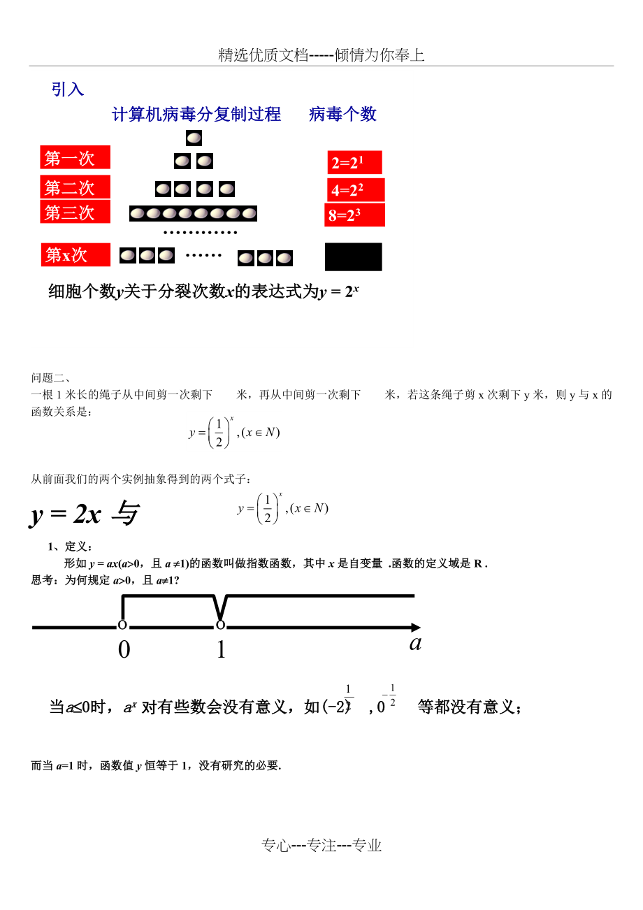 指数函数说课稿(共7页).doc_第2页