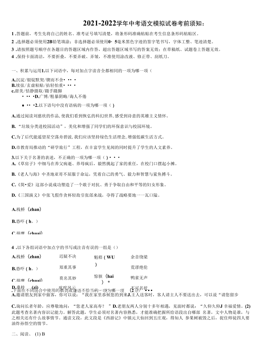 湖北省武汉市六中学2022年中考语文考试模拟冲刺卷含解析.docx_第1页