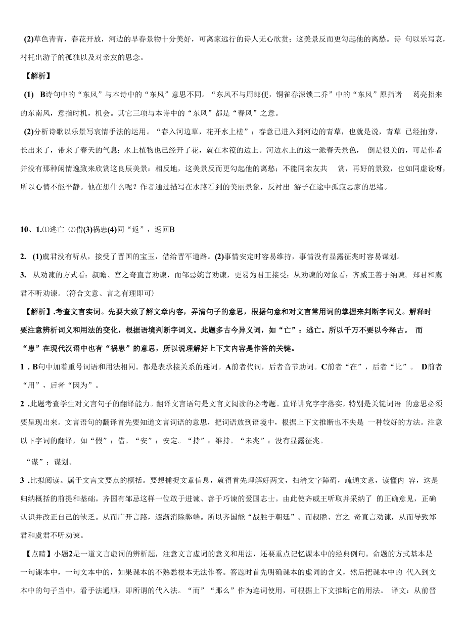 湖北省武汉市六中学2022年中考语文考试模拟冲刺卷含解析.docx_第2页