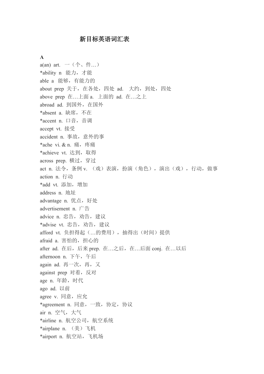 新目标初中英语7-9年级词汇表.doc_第1页