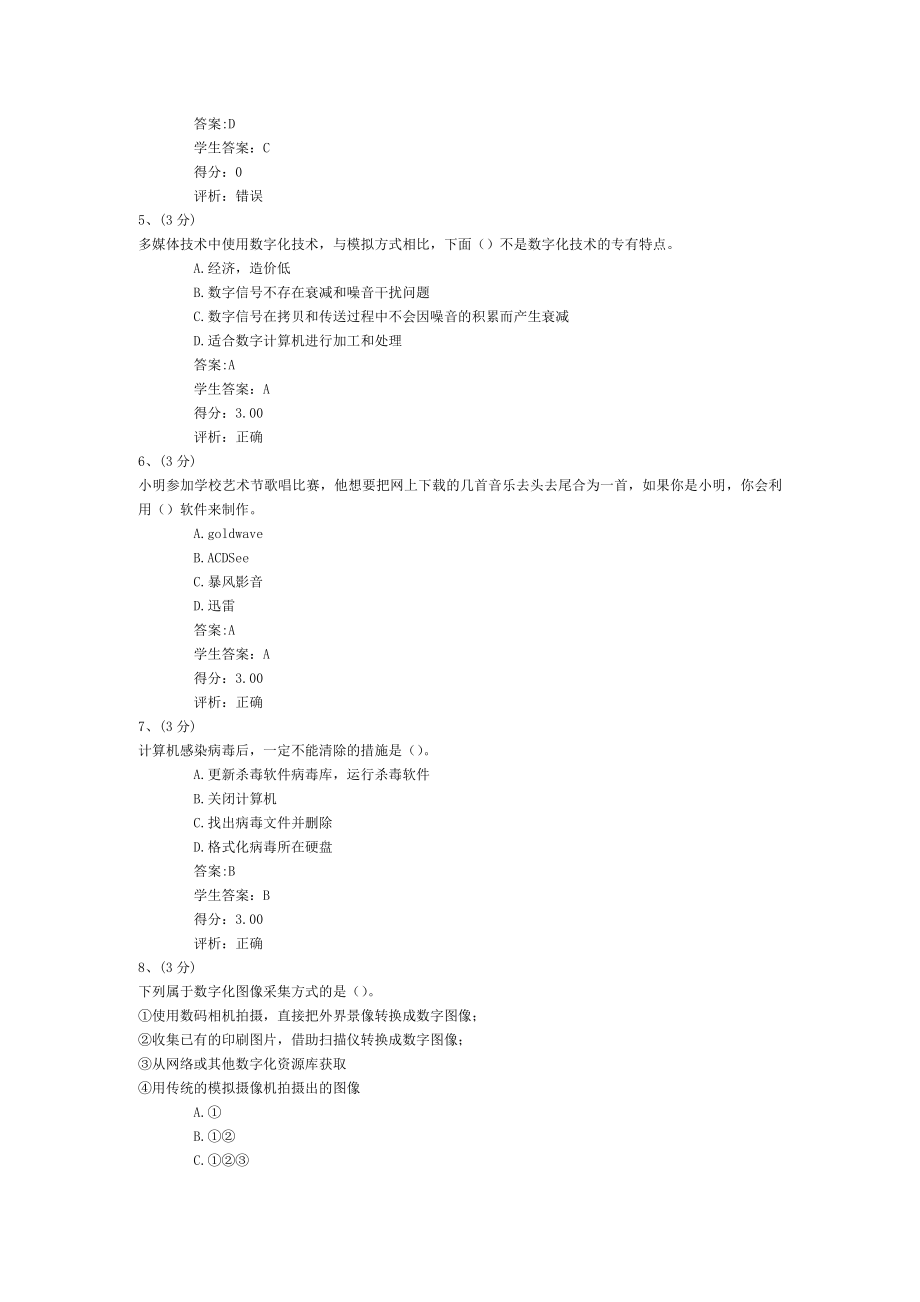 2016年肇庆市高中信息技术基础模块试卷四.doc_第2页