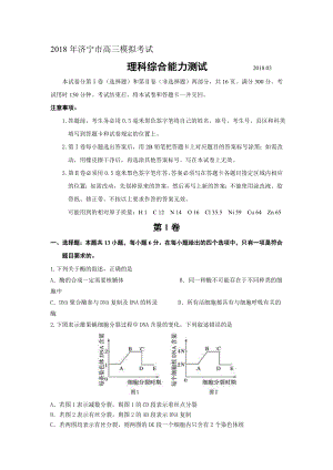 2018年济宁市高三模拟考试理科综合能力测试.doc