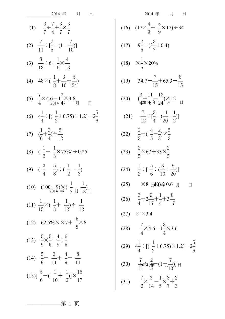 六年级数学递等式练习题(5页).doc_第2页