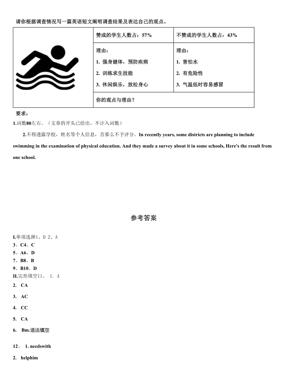 2022-2023学年内蒙古鄂尔多斯市名校九年级英语第一学期期末质量跟踪监视试题含解析.docx_第2页